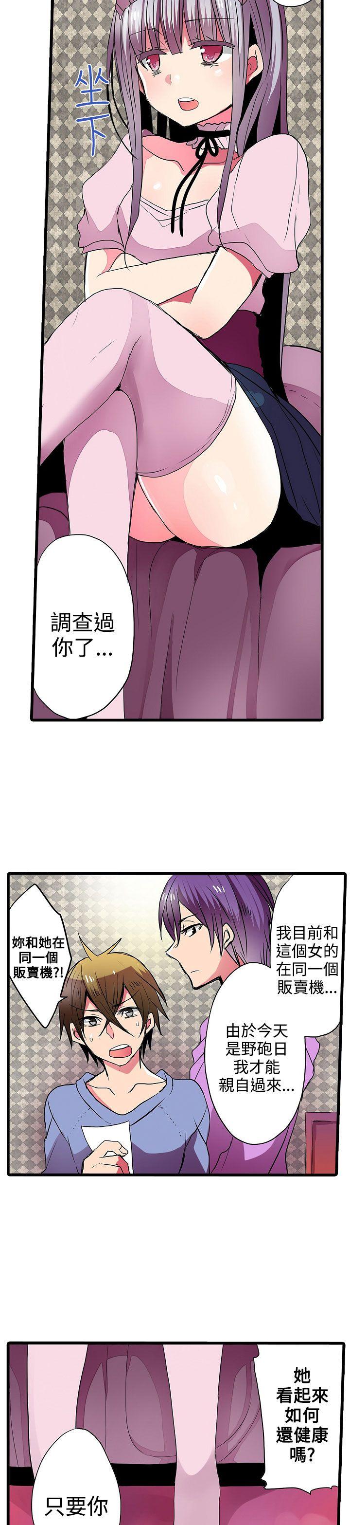凌辱贩卖机 第27話 第9页