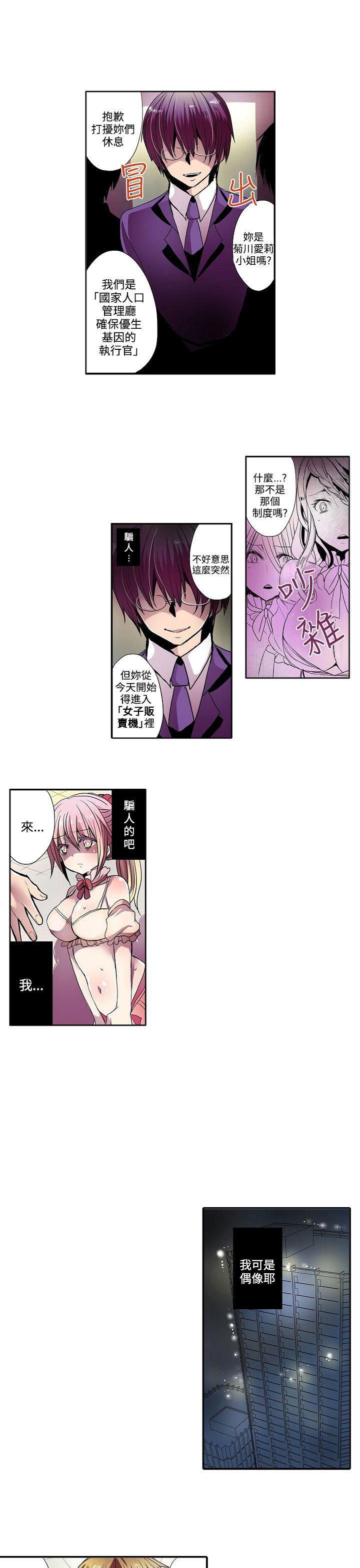 凌辱贩卖机 第29話 第3页
