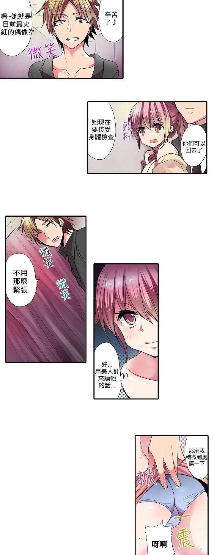 凌辱贩卖机 第29話 第4页