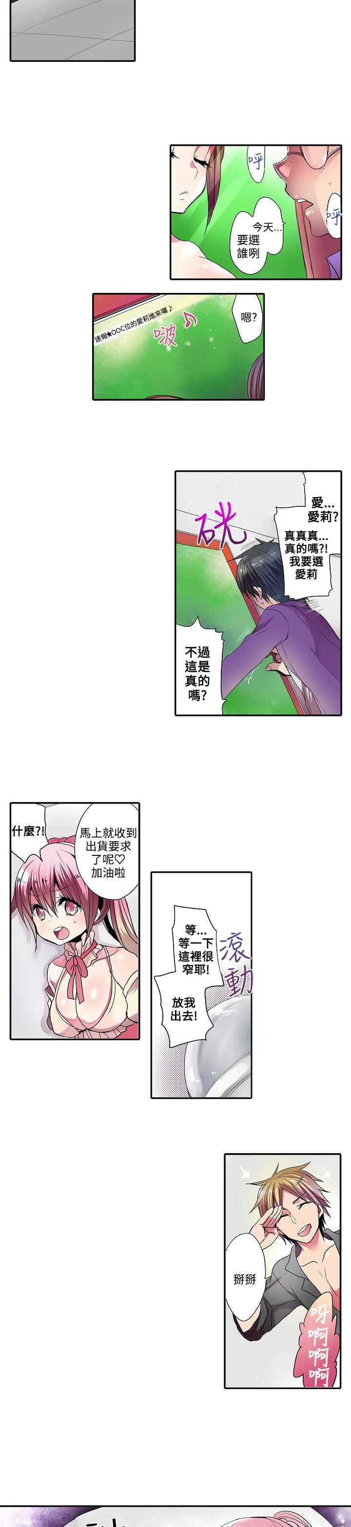 凌辱贩卖机 第29話 第7页