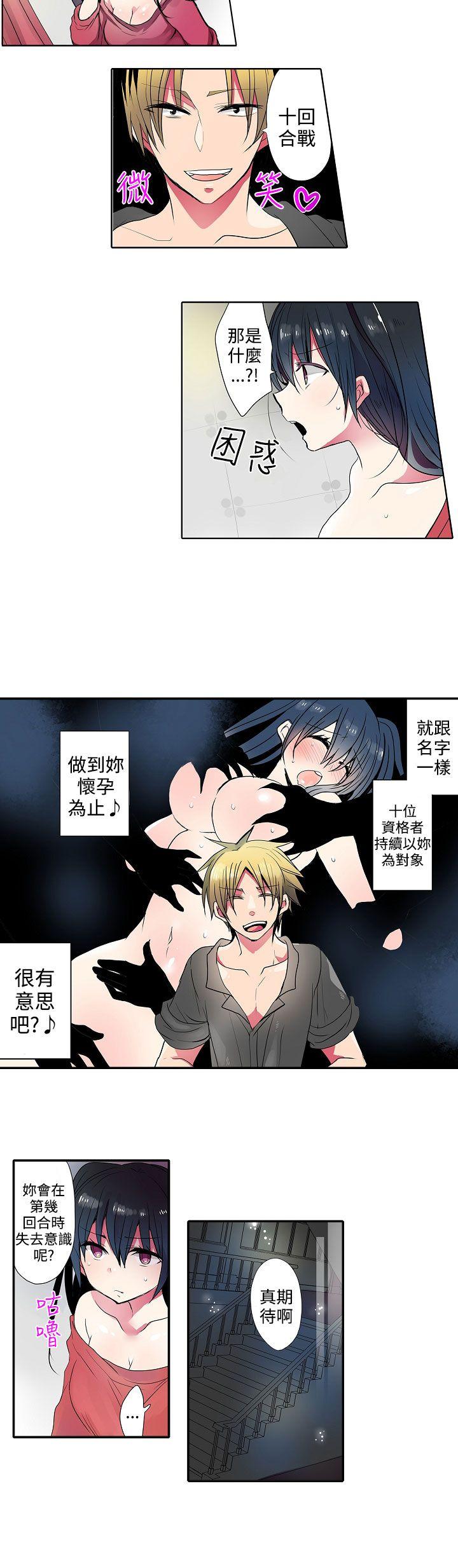 凌辱贩卖机 第37話 第4页