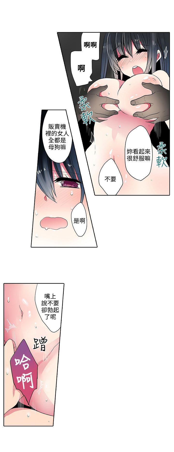 凌辱贩卖机 第37話 第12页