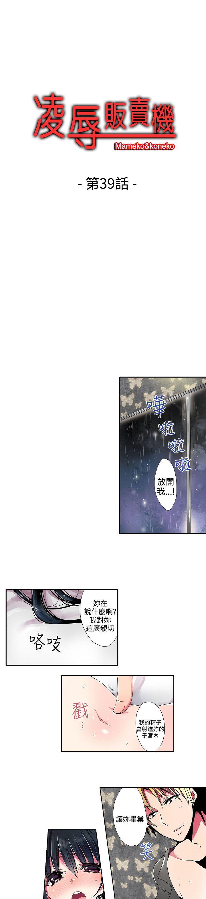凌辱贩卖机 第39話 第1页