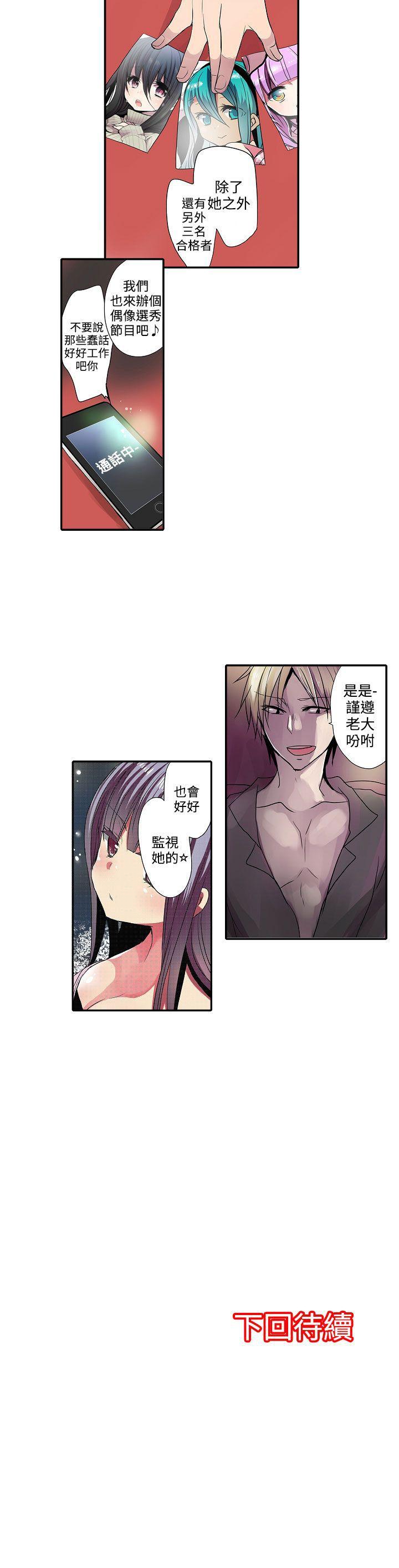 凌辱贩卖机 第30話 第9页
