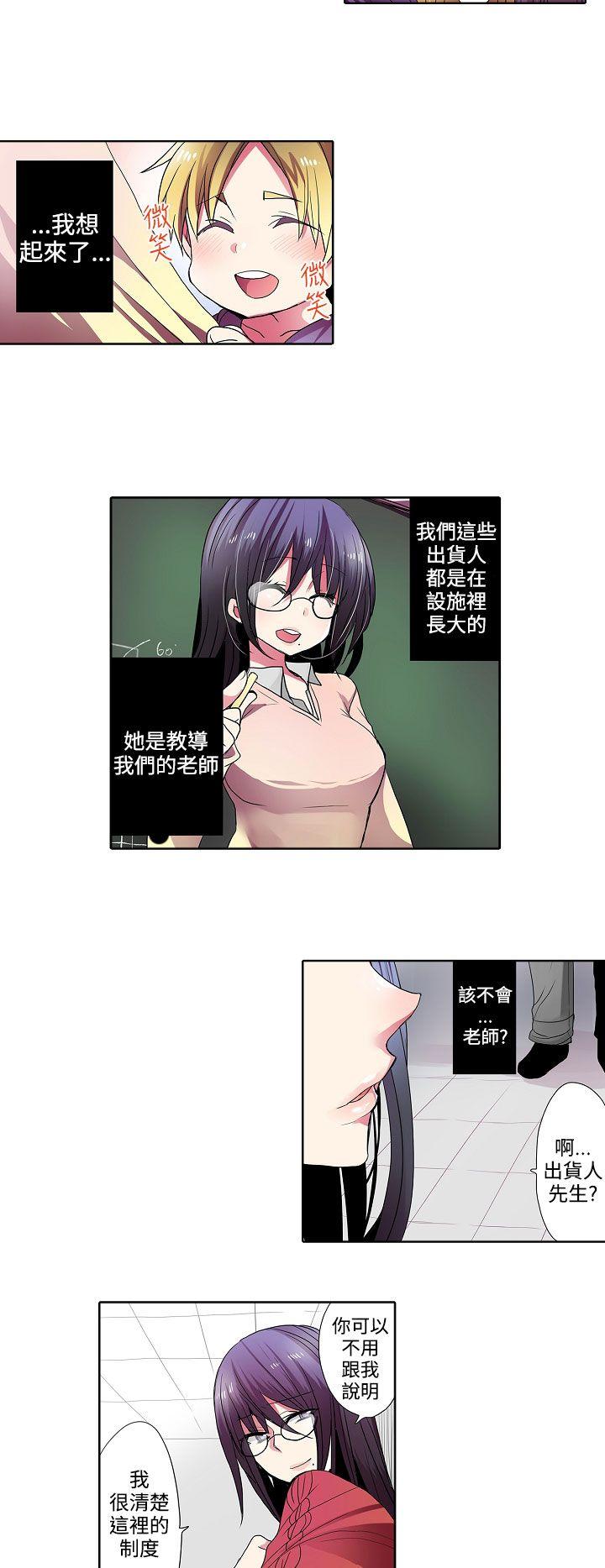 凌辱贩卖机 第31話 第4页