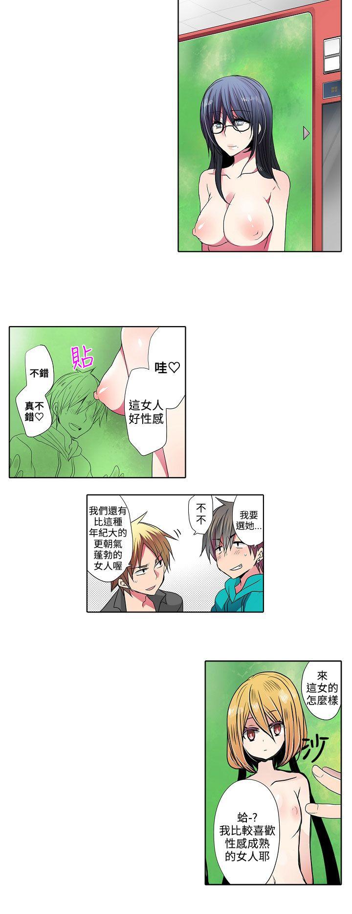 凌辱贩卖机 第31話 第6页