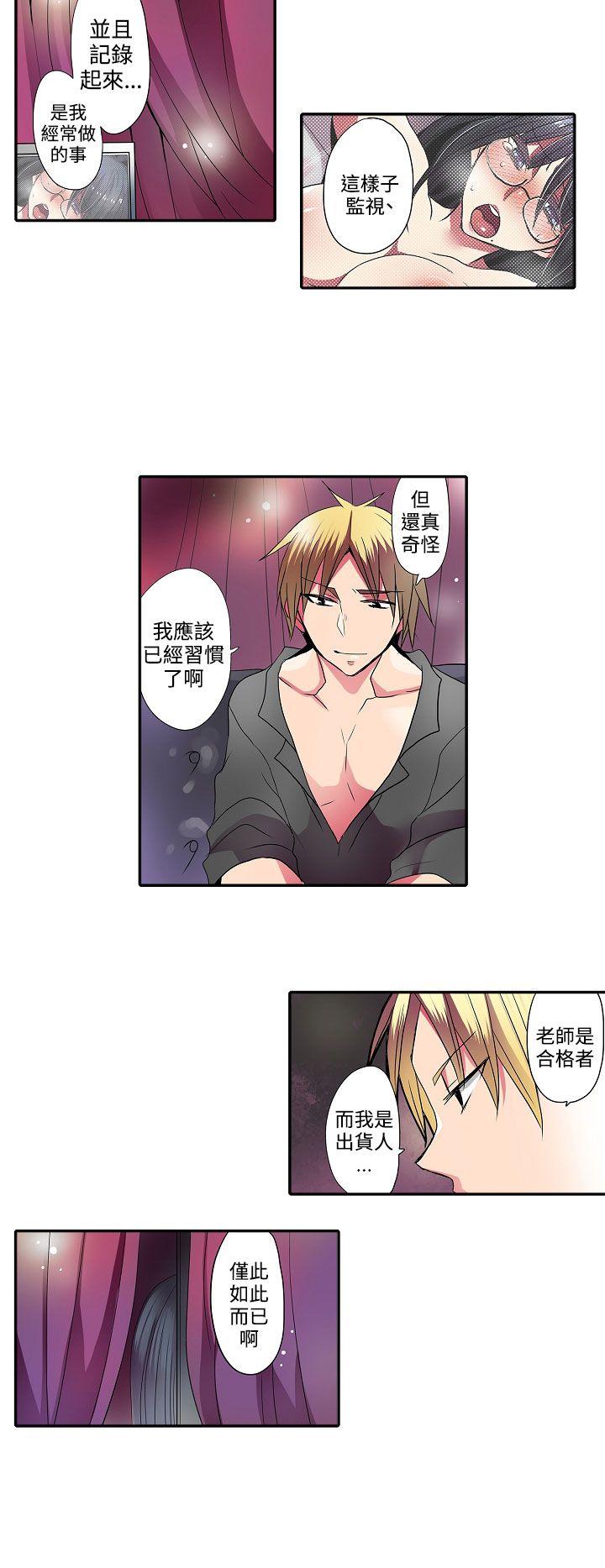 凌辱贩卖机 第32話 第8页
