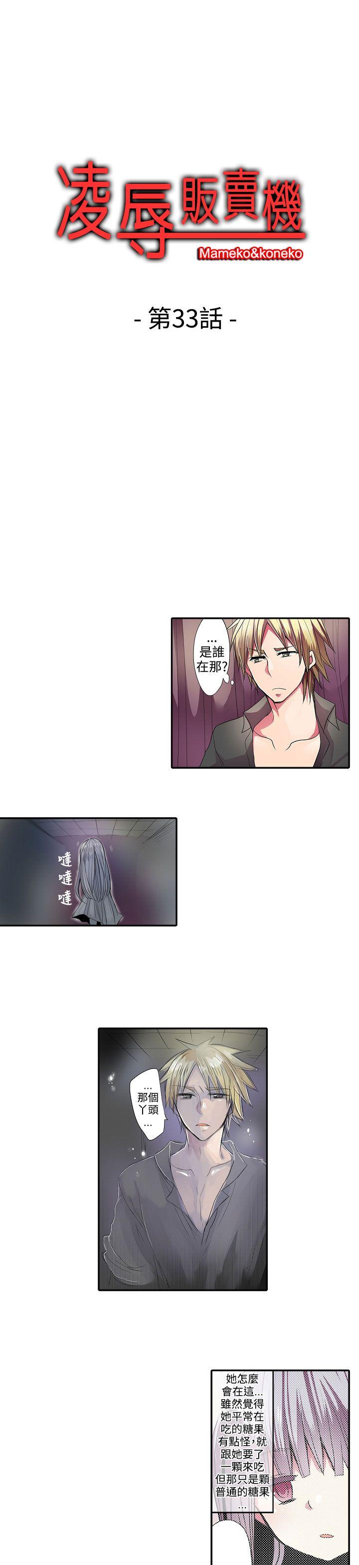 凌辱贩卖机 第33話 第1页