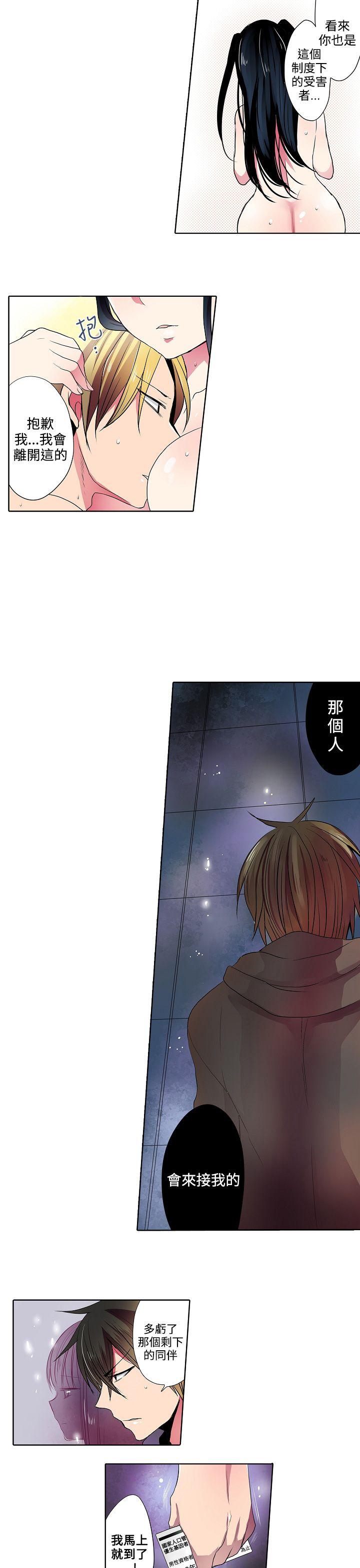 凌辱贩卖机 第40話 第7页