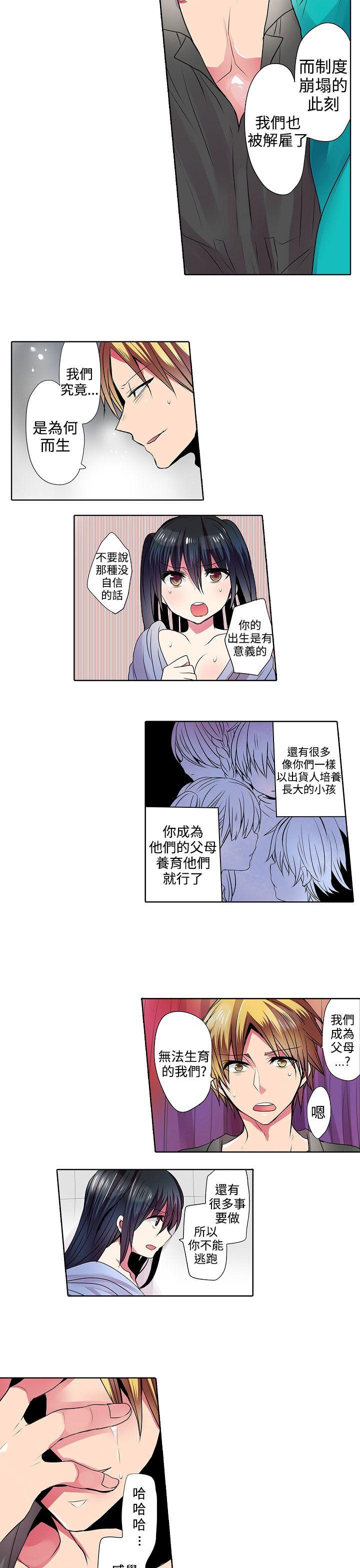 凌辱贩卖机 第41話 第5页