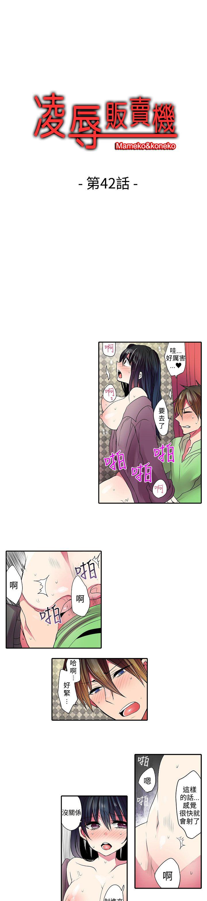 凌辱贩卖机 最終話 第1页
