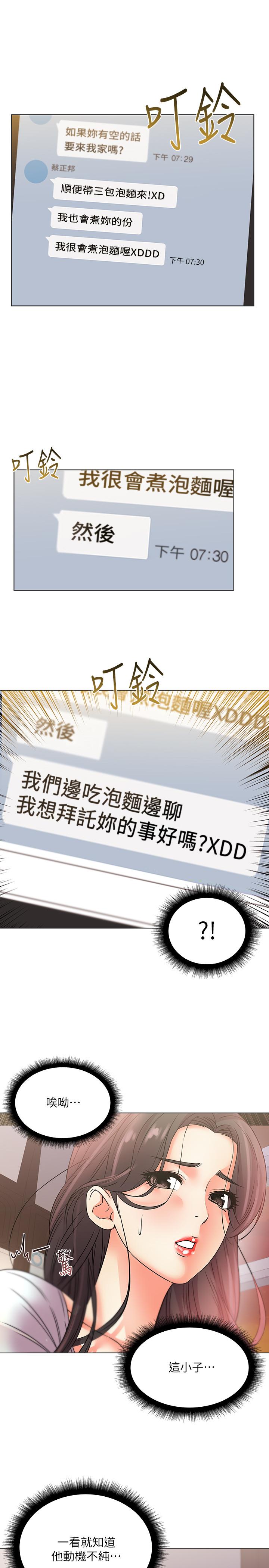 超市的漂亮姐姐 第21話-蔡正邦動機不純的請託 第21页