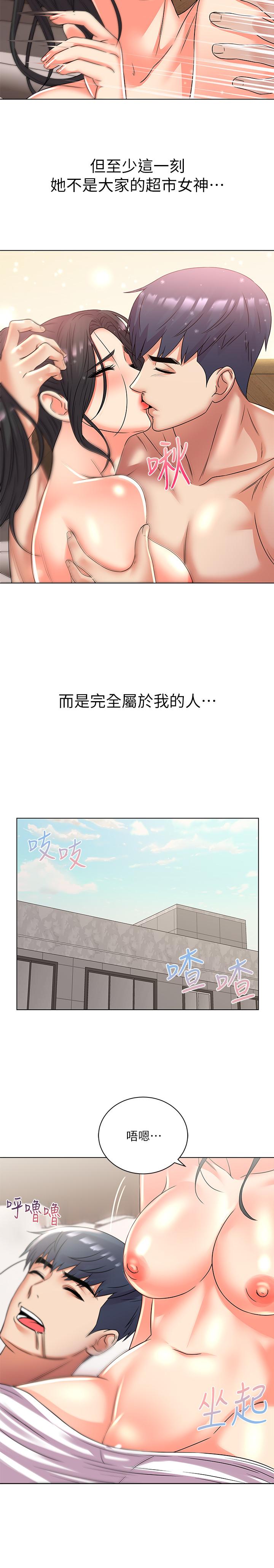 超市的漂亮姐姐 第26話-宿營是大學生活的精髓 第13页
