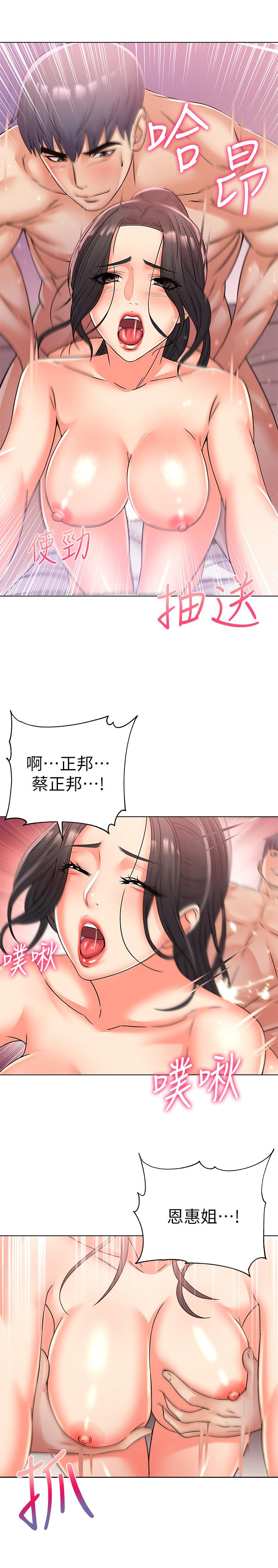 超市的漂亮姐姐 第26話-宿營是大學生活的精髓 第7页