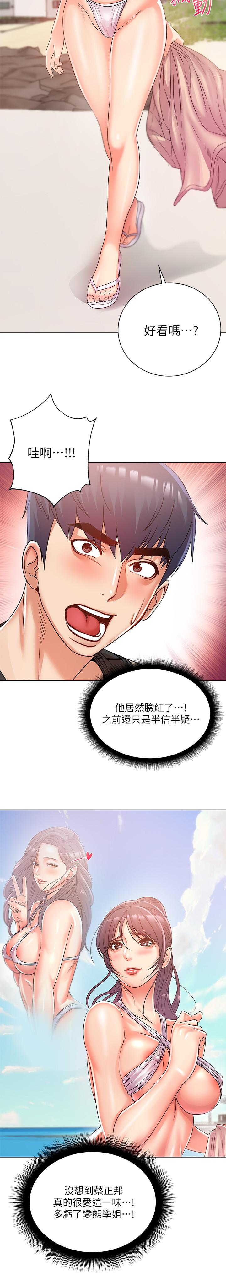 超市的漂亮姐姐 第28話-朵宜的比基尼 第15页