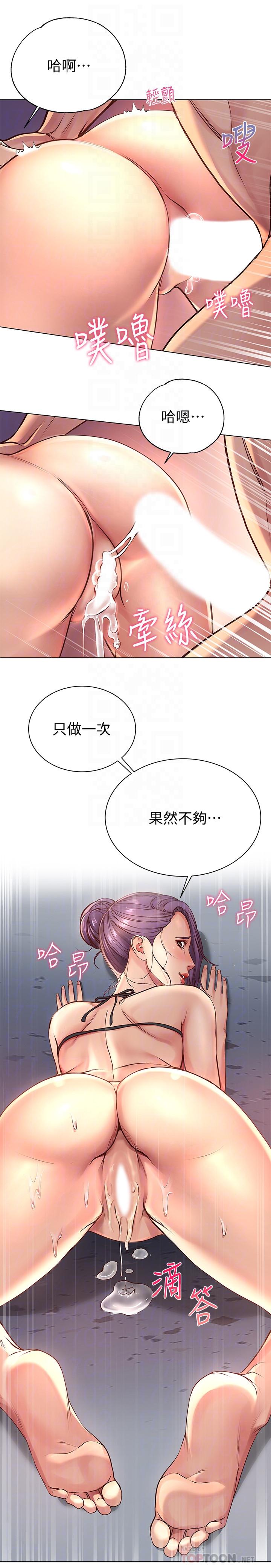 超市的漂亮姐姐 第33話-終於把朵宜當女生看待 第12页