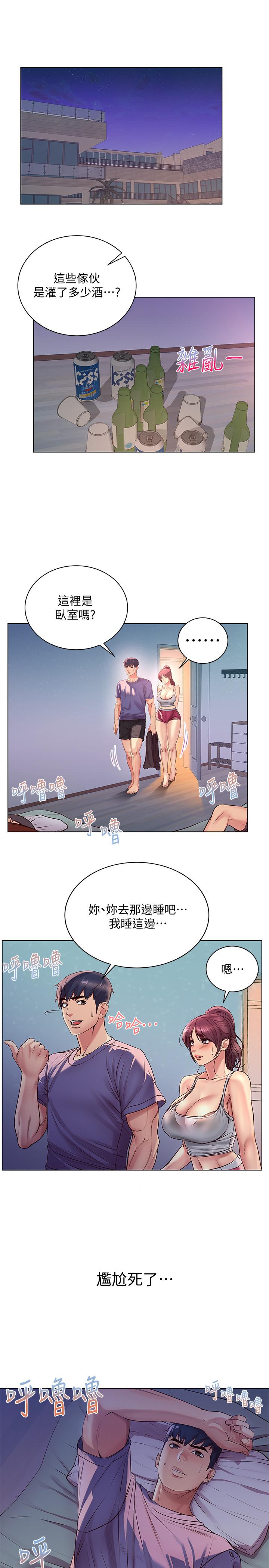 超市的漂亮姐姐 第33話-終於把朵宜當女生看待 第21页
