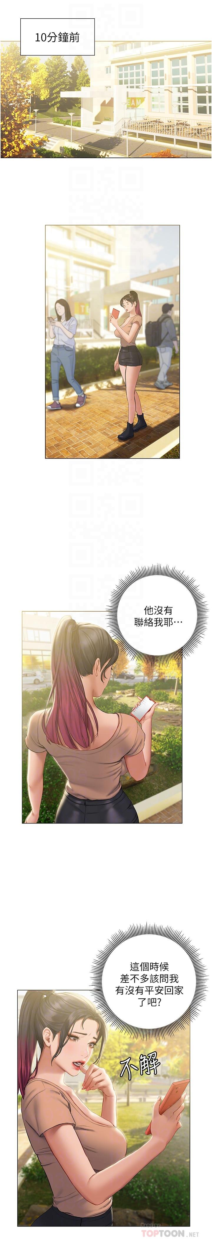 終結曖昧 第10話-今晚我室友都不在 第4页