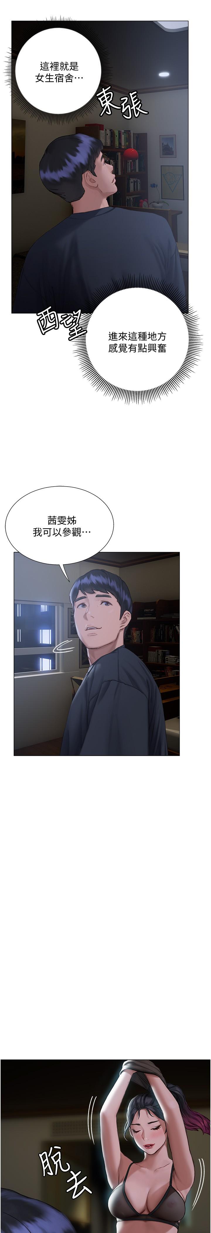 終結曖昧 第10話-今晚我室友都不在 第28页