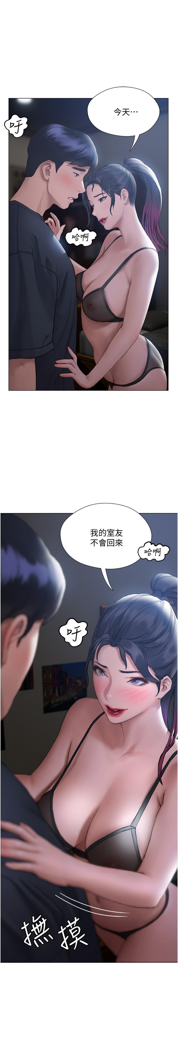 終結曖昧 第10話-今晚我室友都不在 第34页