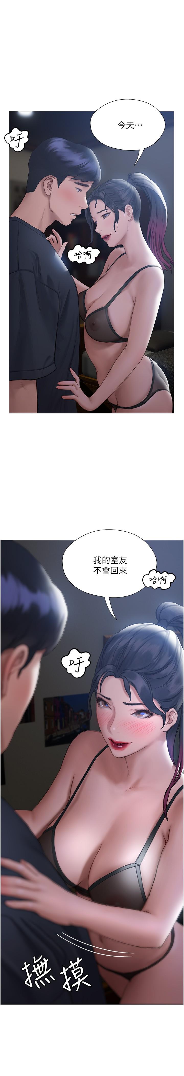 終結曖昧 第11話-滿足姐姐才放你走 第3页