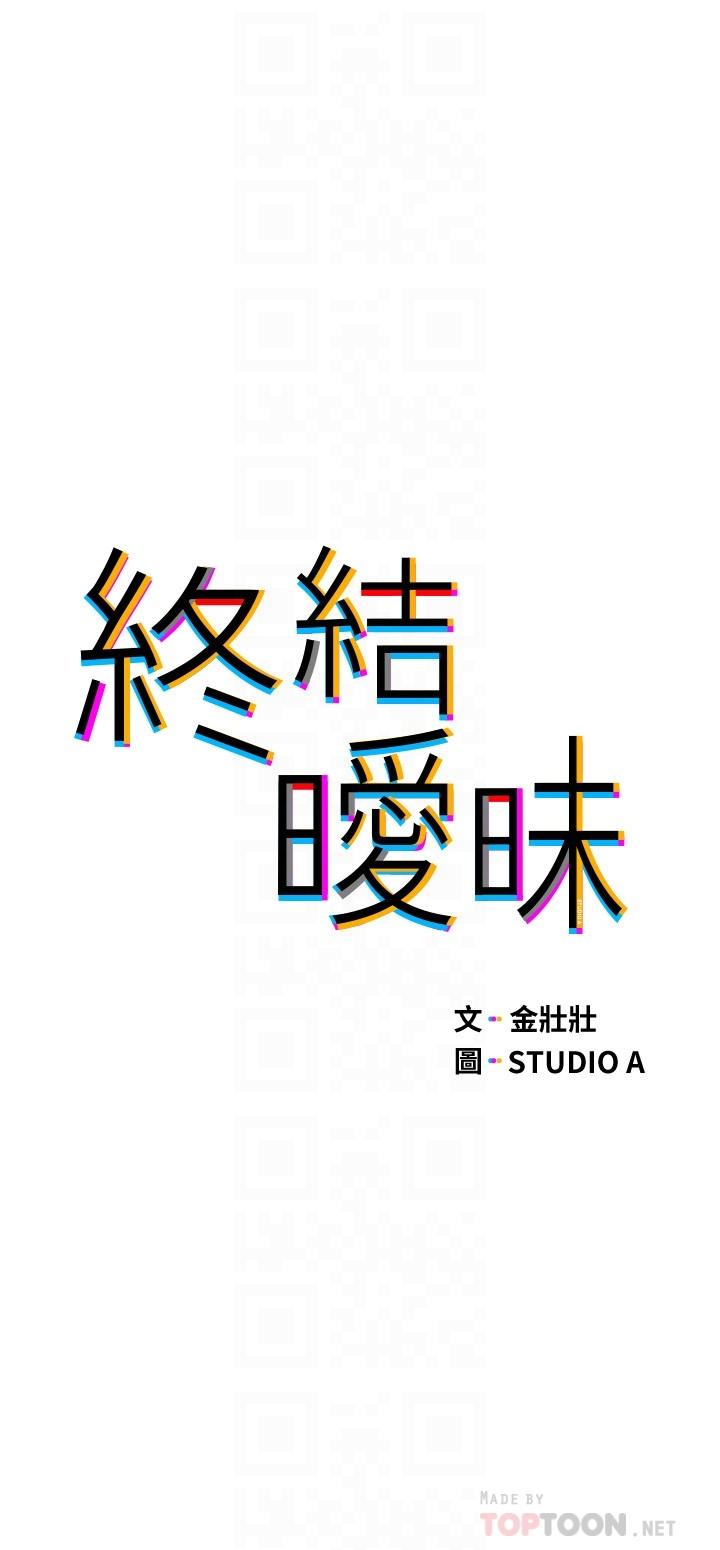 終結曖昧 第11話-滿足姐姐才放你走 第4页