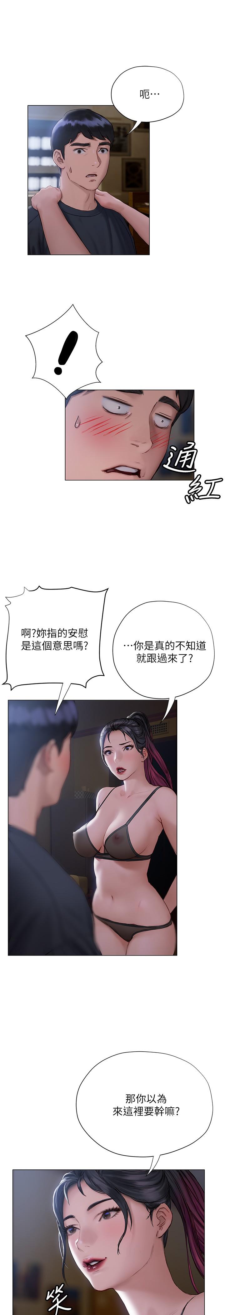 終結曖昧 第11話-滿足姐姐才放你走 第5页