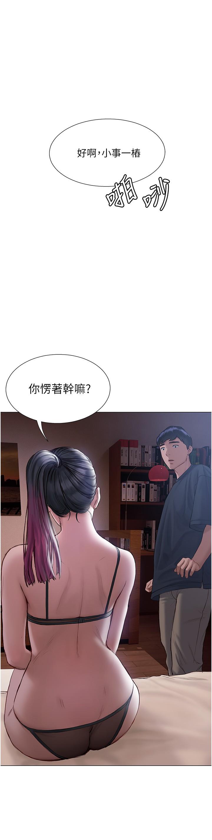 終結曖昧 第11話-滿足姐姐才放你走 第7页