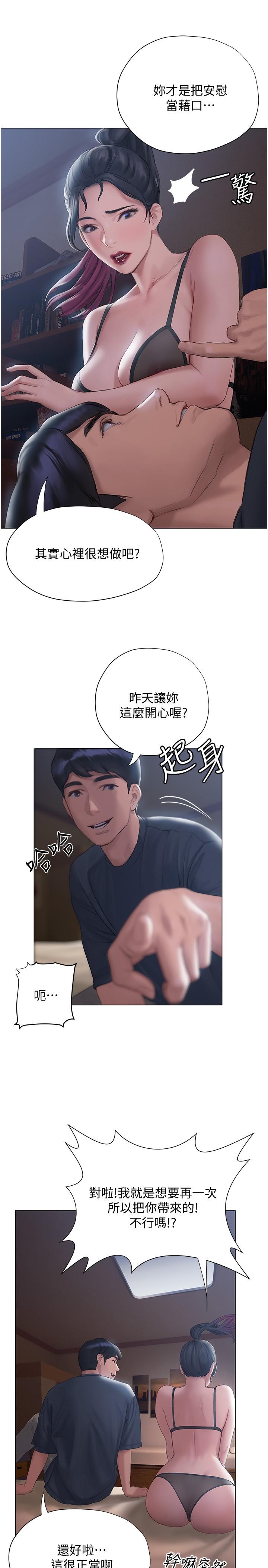 終結曖昧 第11話-滿足姐姐才放你走 第20页