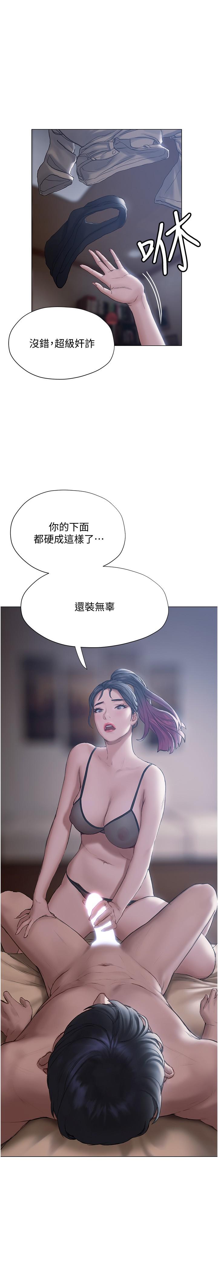 終結曖昧 第11話-滿足姐姐才放你走 第23页