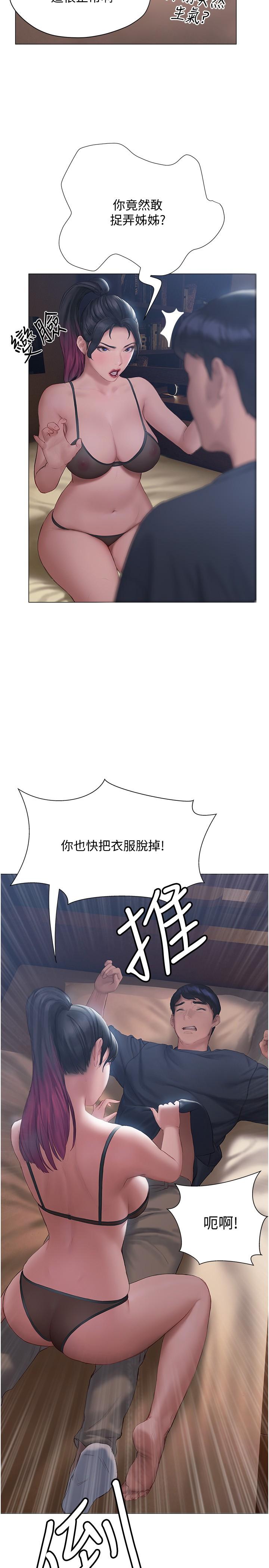 終結曖昧 第11話-滿足姐姐才放你走 第21页