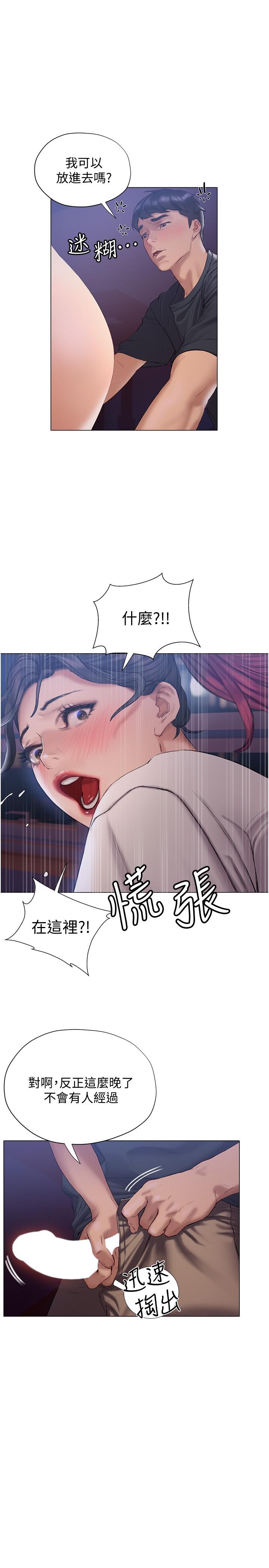 終結曖昧 第12話-這次換我主導 第42页