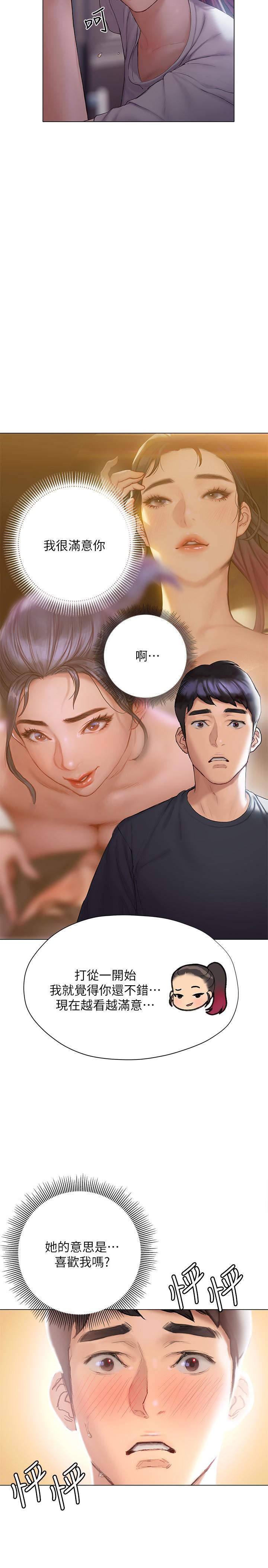 終結曖昧 第13話-姐姐才不讓你睡 第17页
