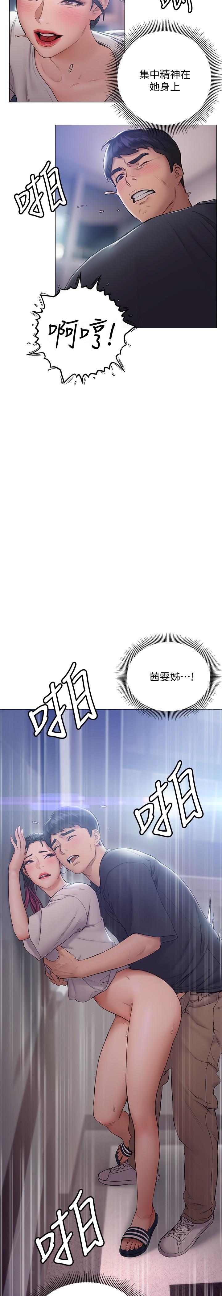 終結曖昧 第13話-姐姐才不讓你睡 第20页