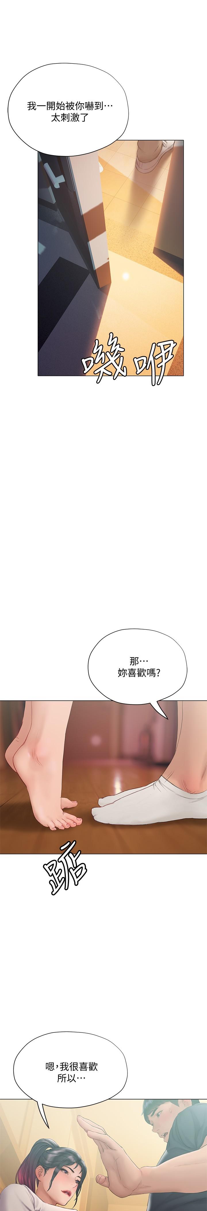 終結曖昧 第13話-姐姐才不讓你睡 第26页