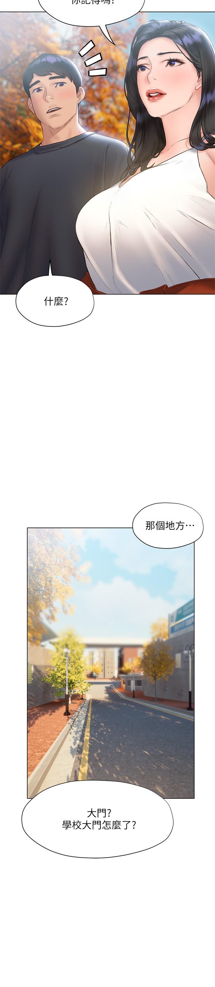 終結曖昧 第14話-恩愷嬌羞的告白 第32页