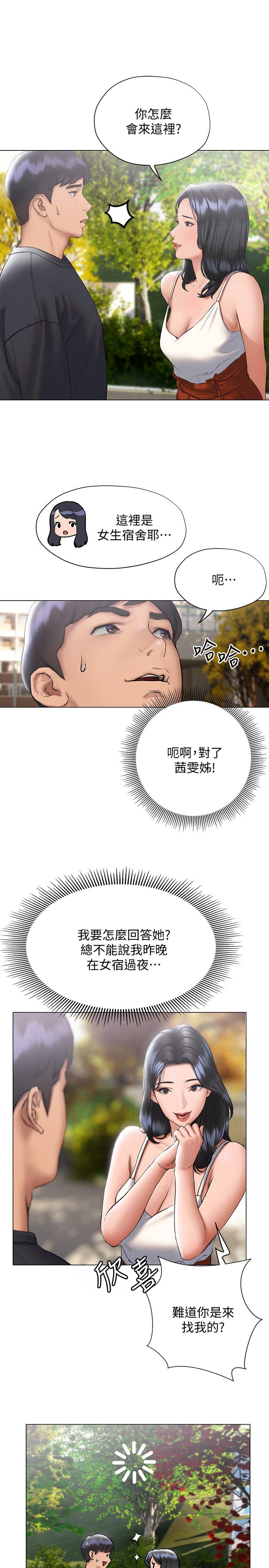 終結曖昧 第14話-恩愷嬌羞的告白 第9页