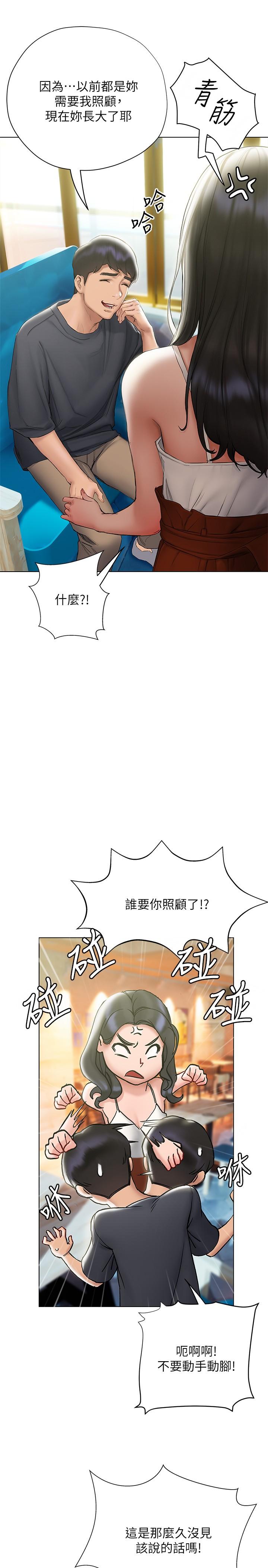 終結曖昧 第14話-恩愷嬌羞的告白 第28页