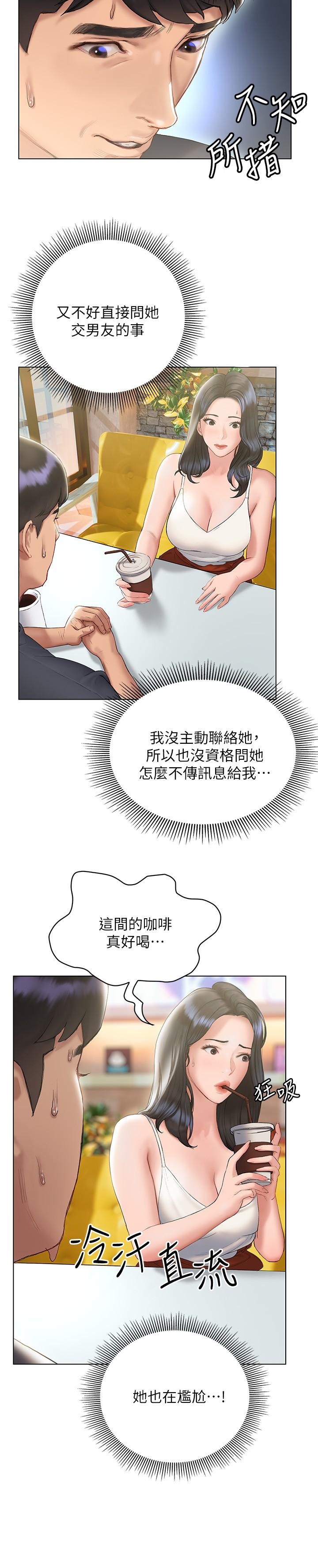 終結曖昧 第14話-恩愷嬌羞的告白 第22页