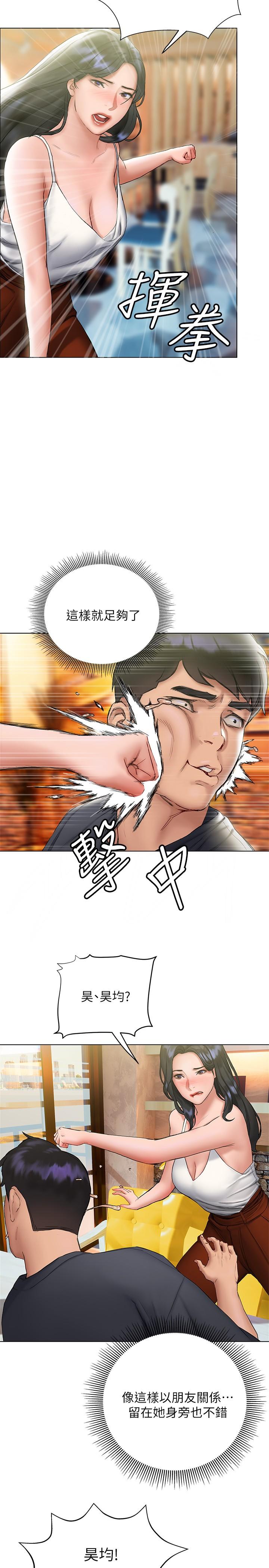 終結曖昧 第14話-恩愷嬌羞的告白 第16页