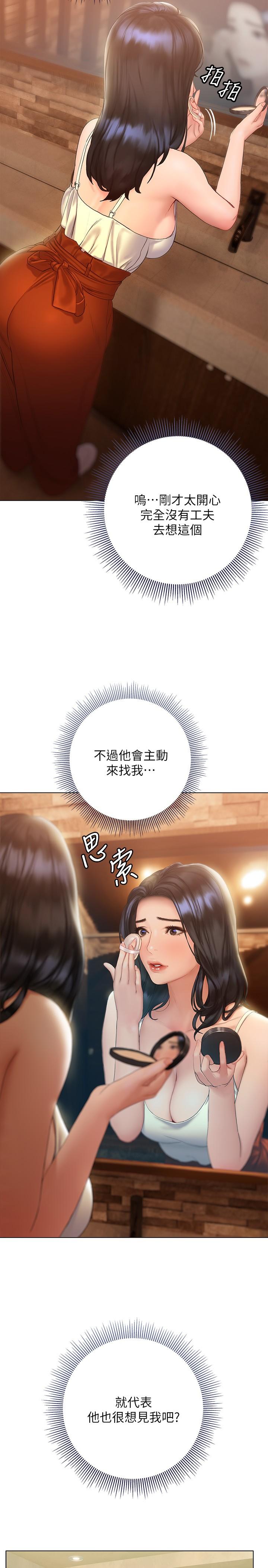 終結曖昧 第14話-恩愷嬌羞的告白 第17页