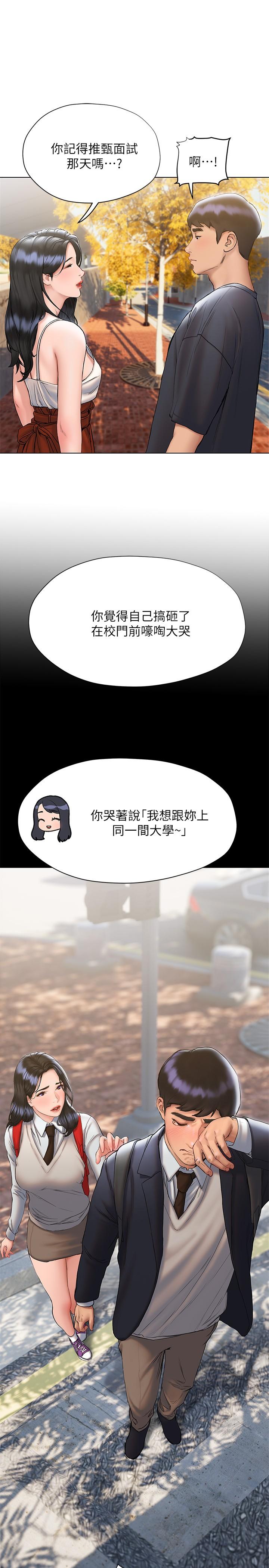 終結曖昧 第14話-恩愷嬌羞的告白 第5页