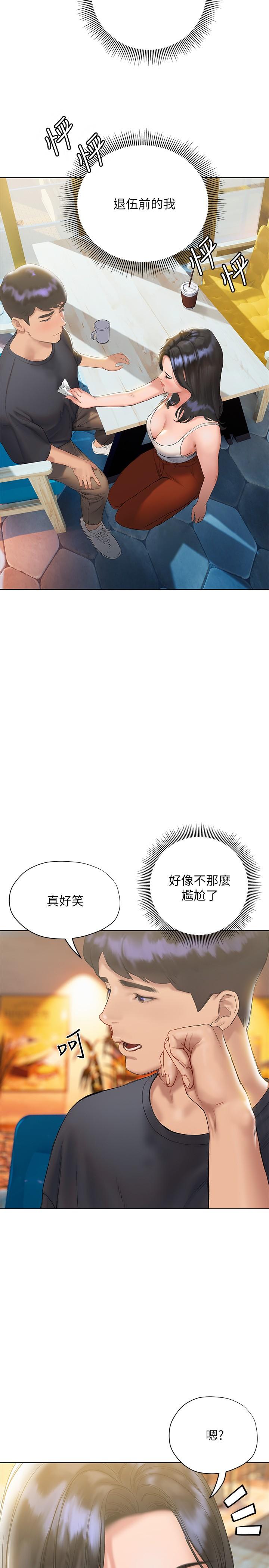 終結曖昧 第14話-恩愷嬌羞的告白 第26页