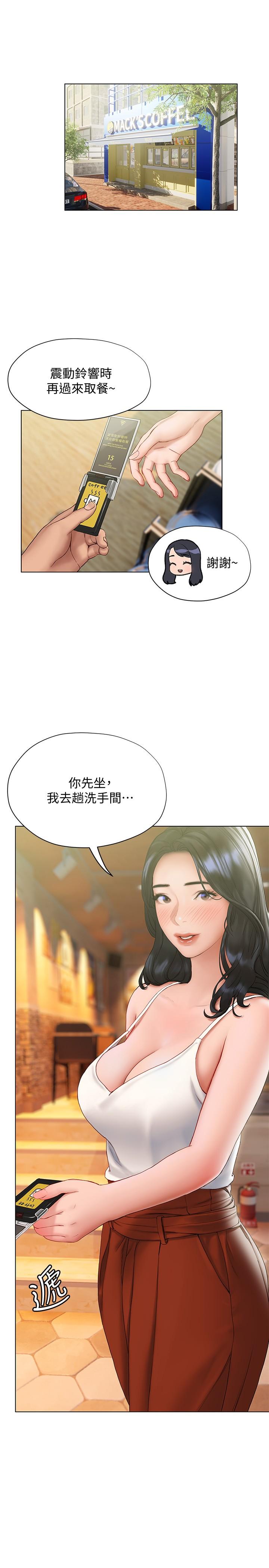 終結曖昧 第14話-恩愷嬌羞的告白 第13页