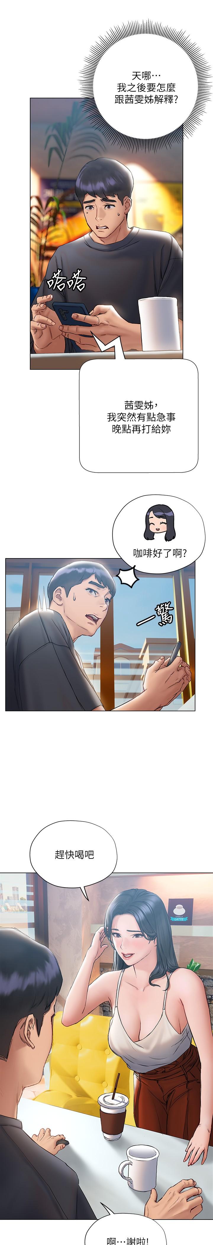 終結曖昧 第14話-恩愷嬌羞的告白 第19页