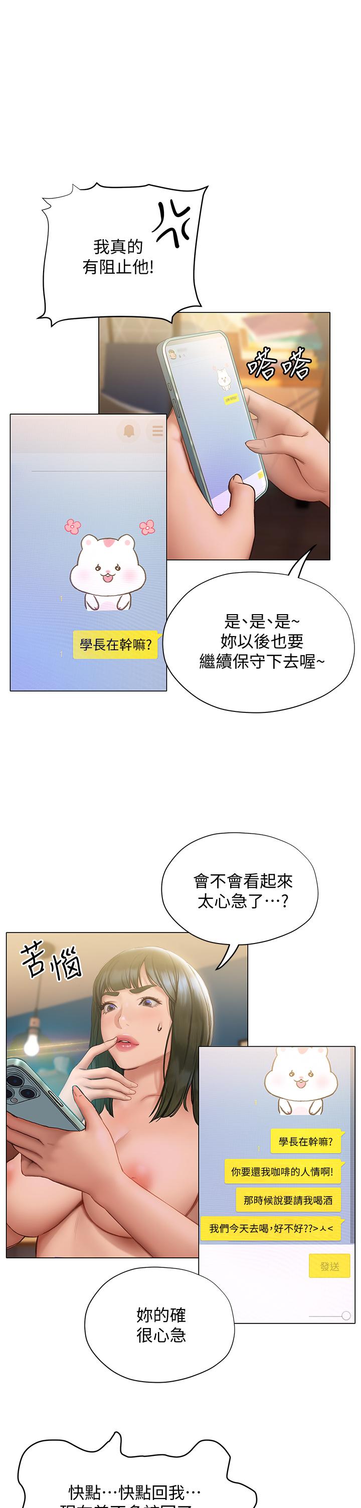 終結曖昧 第15話-學長，你終於來了 第38页