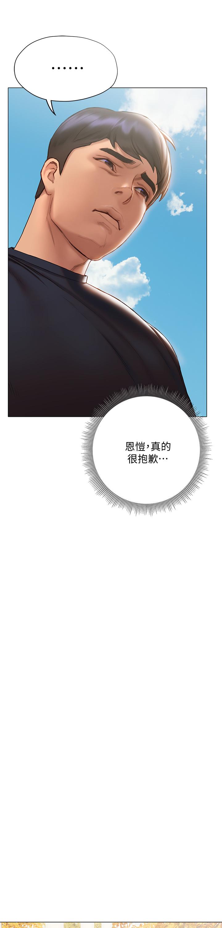 終結曖昧 第15話-學長，你終於來了 第15页