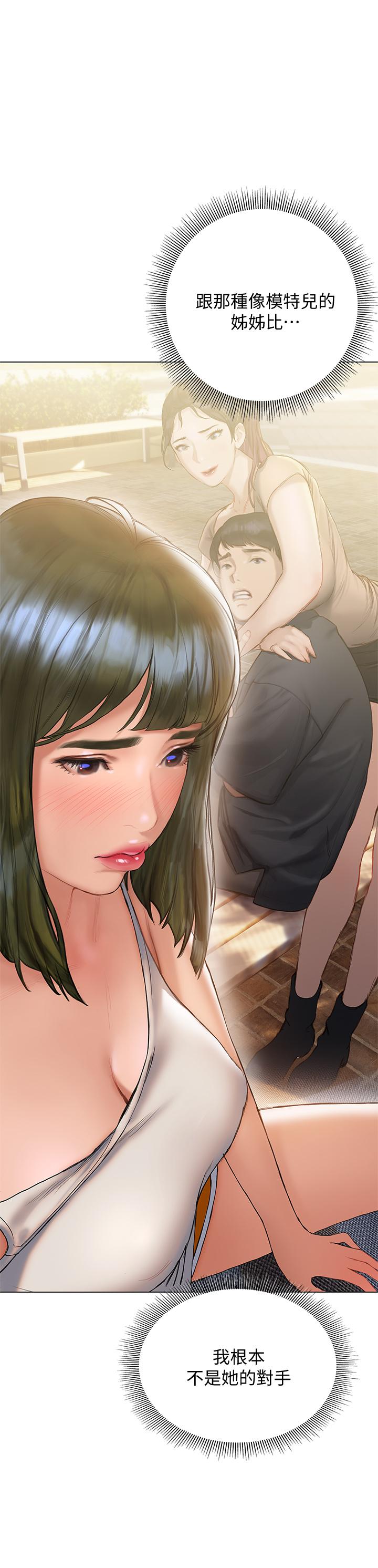 終結曖昧 第15話-學長，你終於來了 第30页