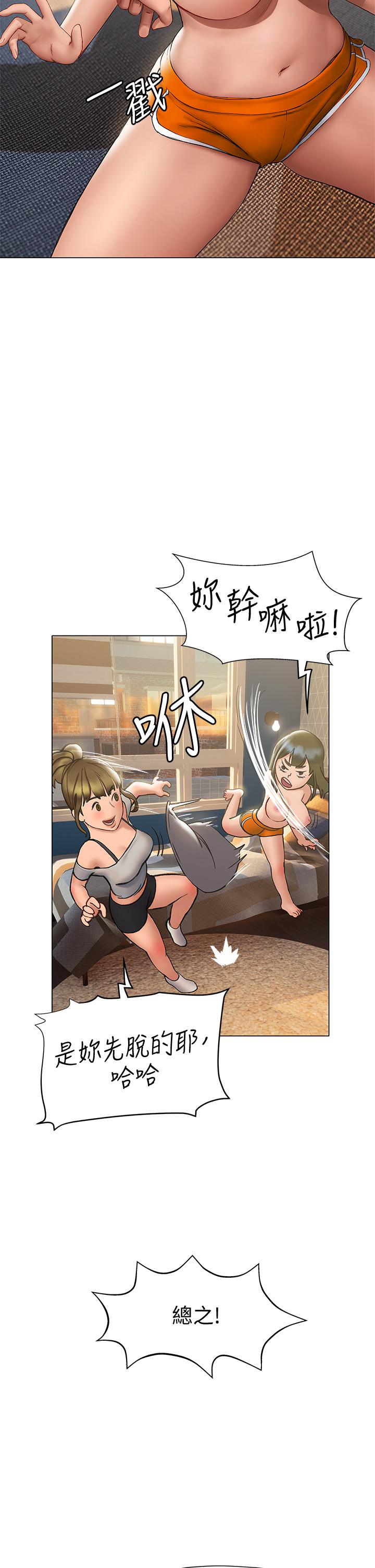 終結曖昧 第15話-學長，你終於來了 第35页