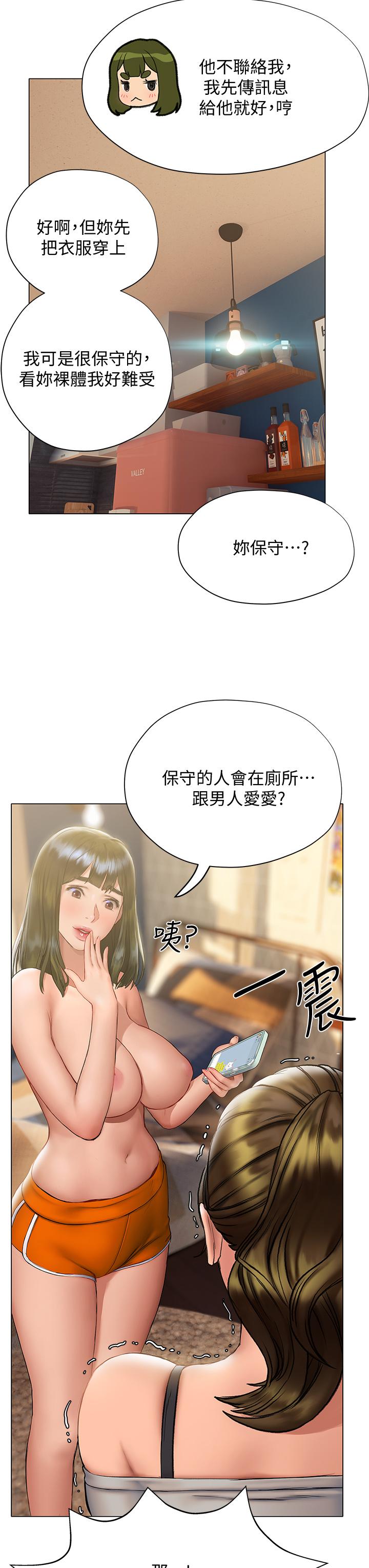 終結曖昧 第15話-學長，你終於來了 第11页